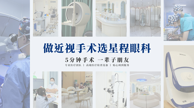 昆明做近视手术选星程眼科